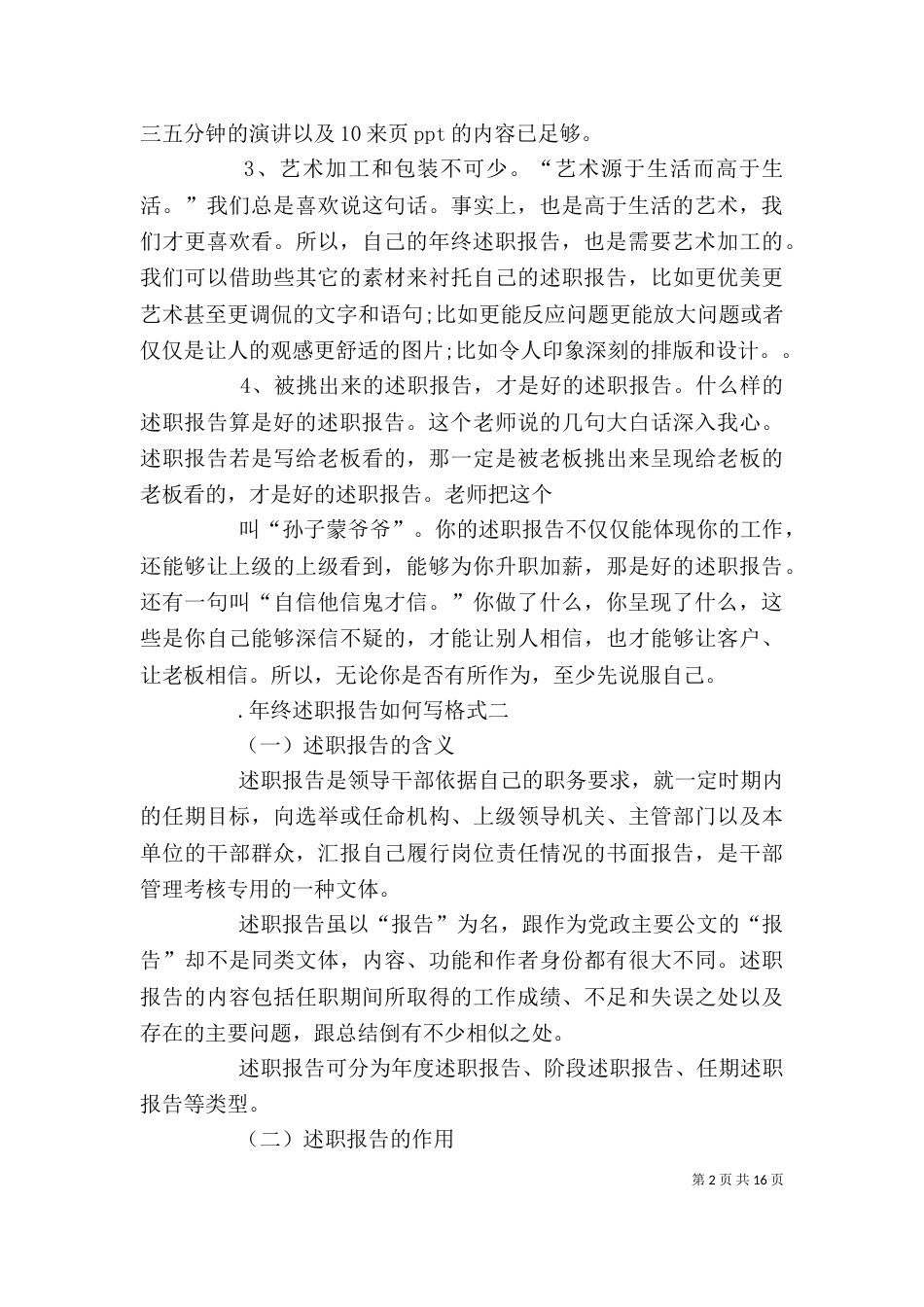 年终述职报告（五）_第2页