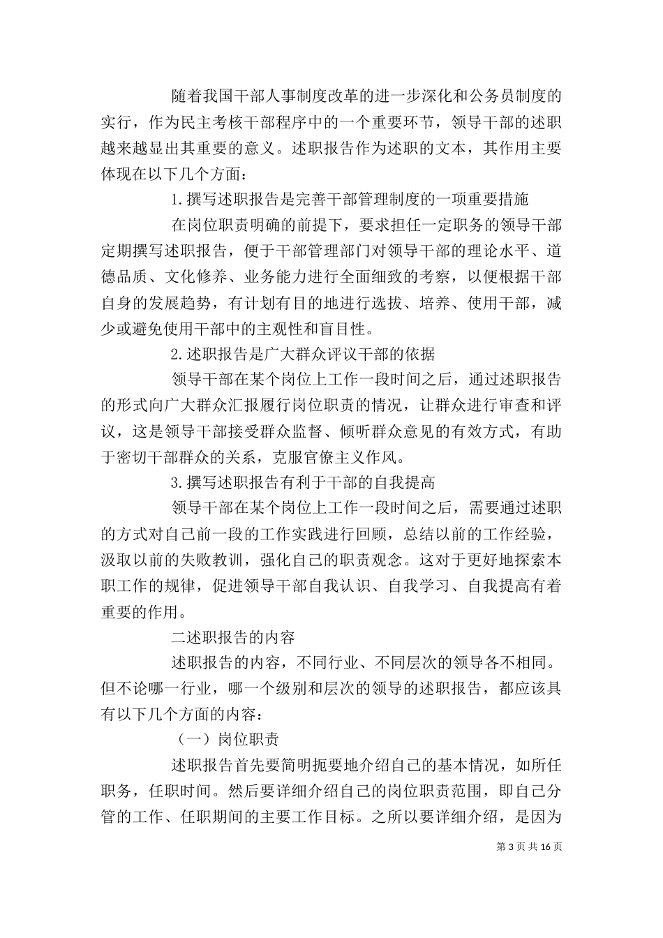 年终述职报告（五）_第3页