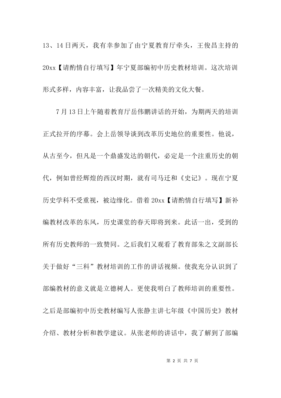 （精选）部编历史教材培训心得_第2页