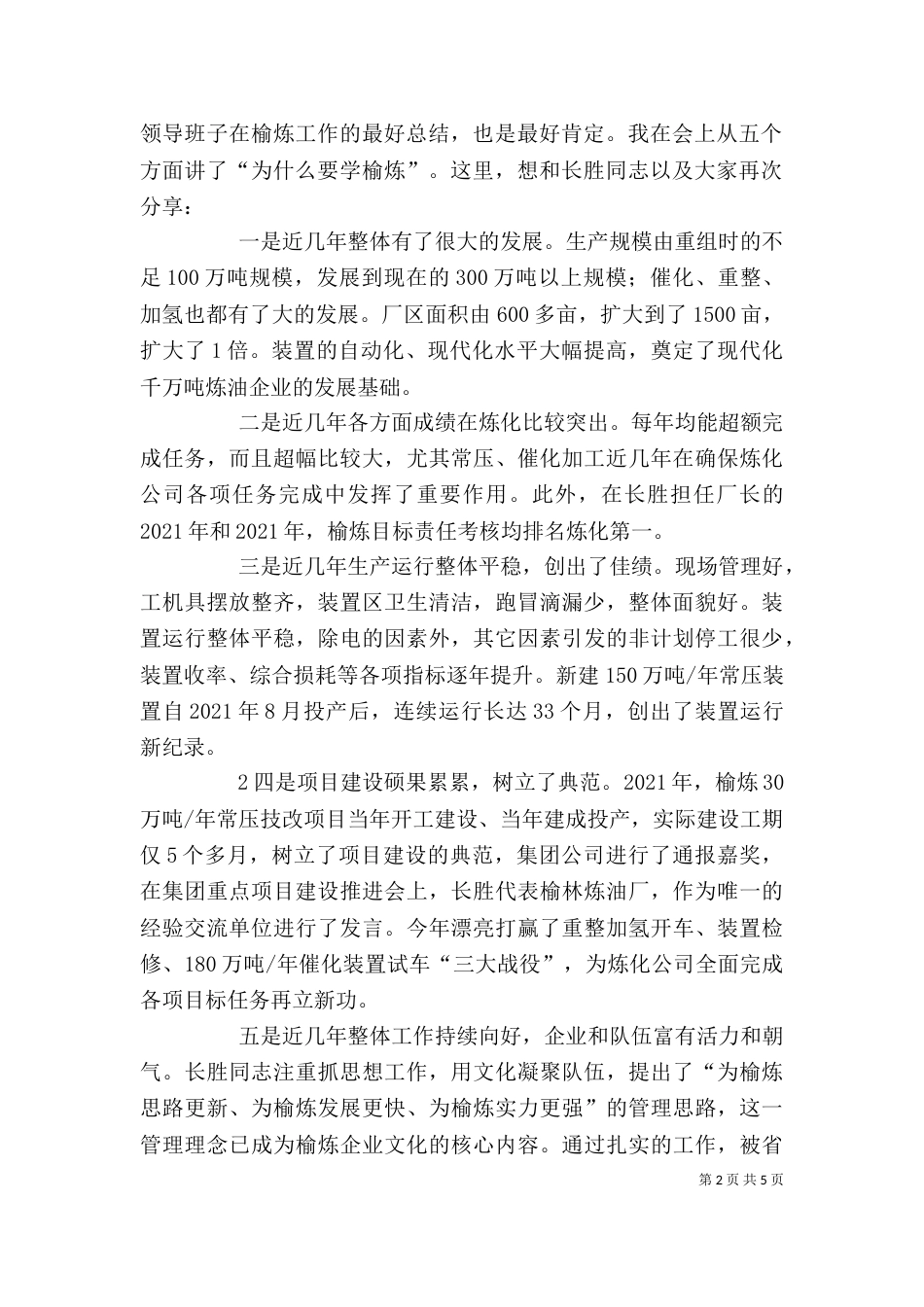在领导干部大会上的讲话与在领导干部大会上的讲话提纲（二）_第2页