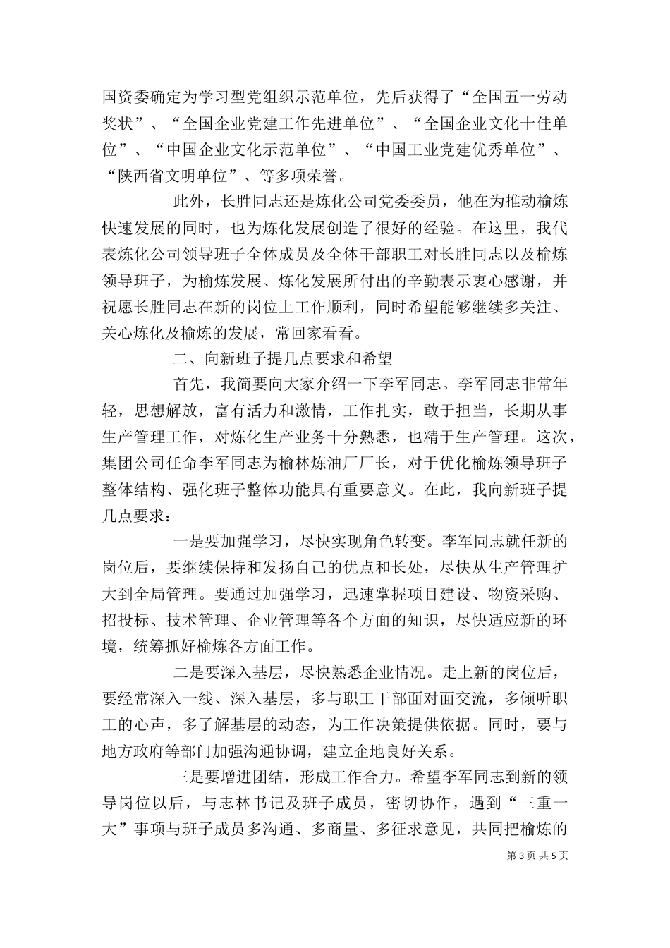 在领导干部大会上的讲话与在领导干部大会上的讲话提纲（二）_第3页