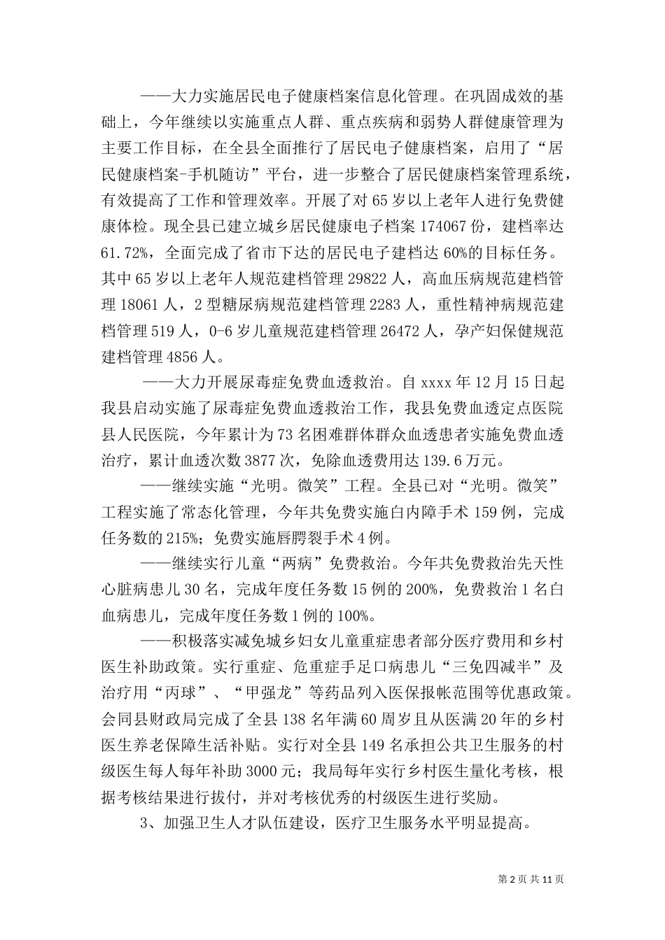 卫生局年终工作总结（四）_第2页