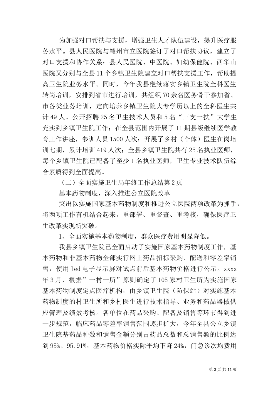 卫生局年终工作总结（四）_第3页