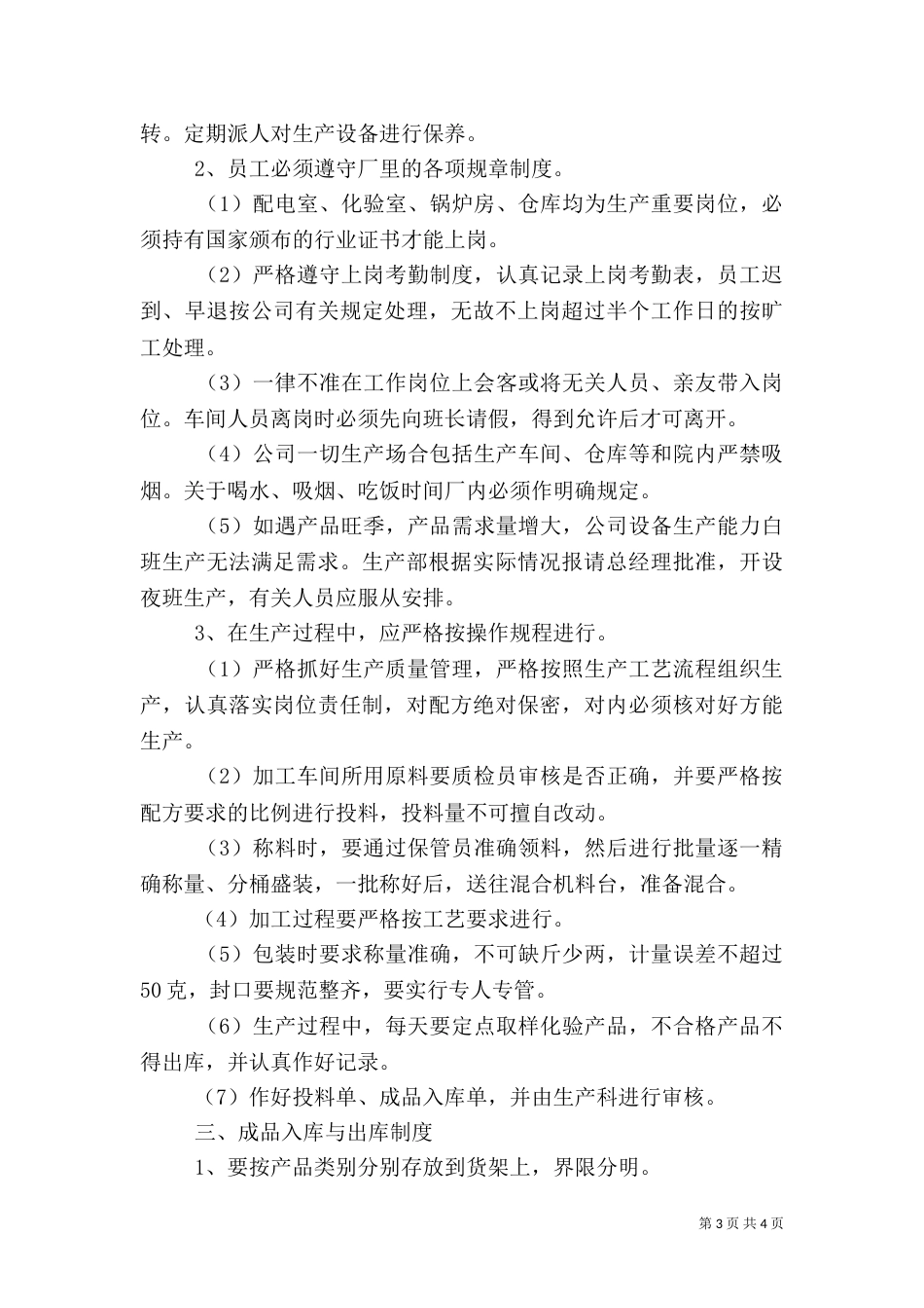 安全生产管理制度(三)_第3页