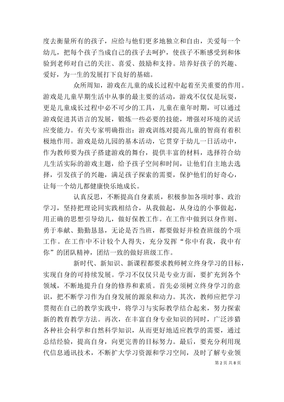 有关学习培训心得体会五篇_第2页