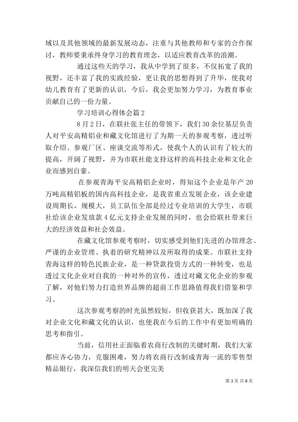 有关学习培训心得体会五篇_第3页