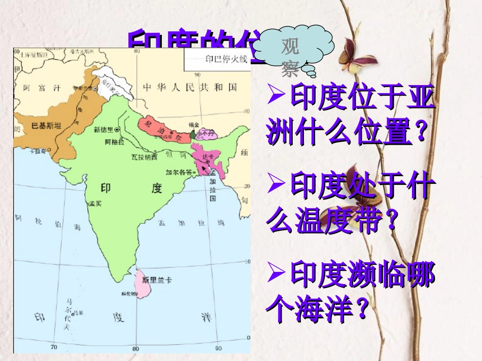 七年级地理下册 7.3 印度课件 （新版）新人教版[共27页]_第3页