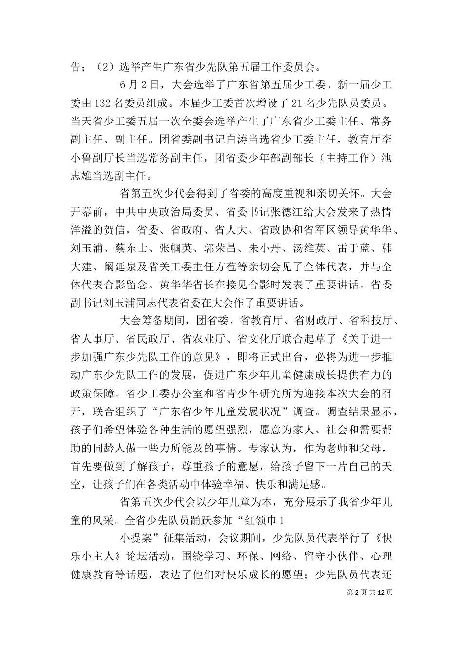 第七次全国少代会精神传达提纲（四）_第2页