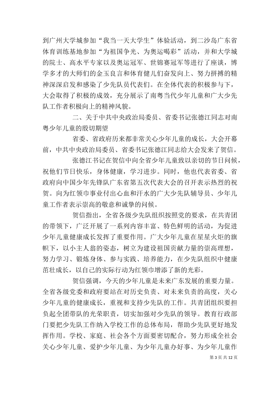 第七次全国少代会精神传达提纲（四）_第3页