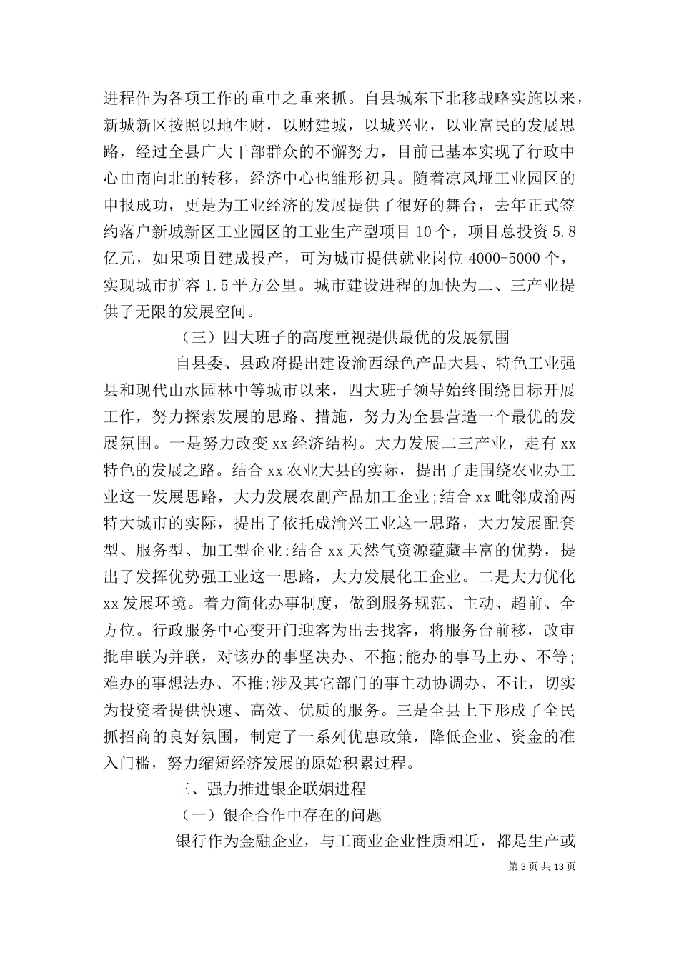 在银企座谈会上的讲话稿（一）_第3页