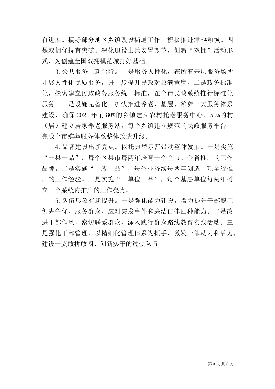 民政局工作总结和思路（一）_第3页