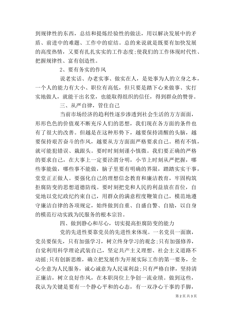 普法培训心得体会_第2页