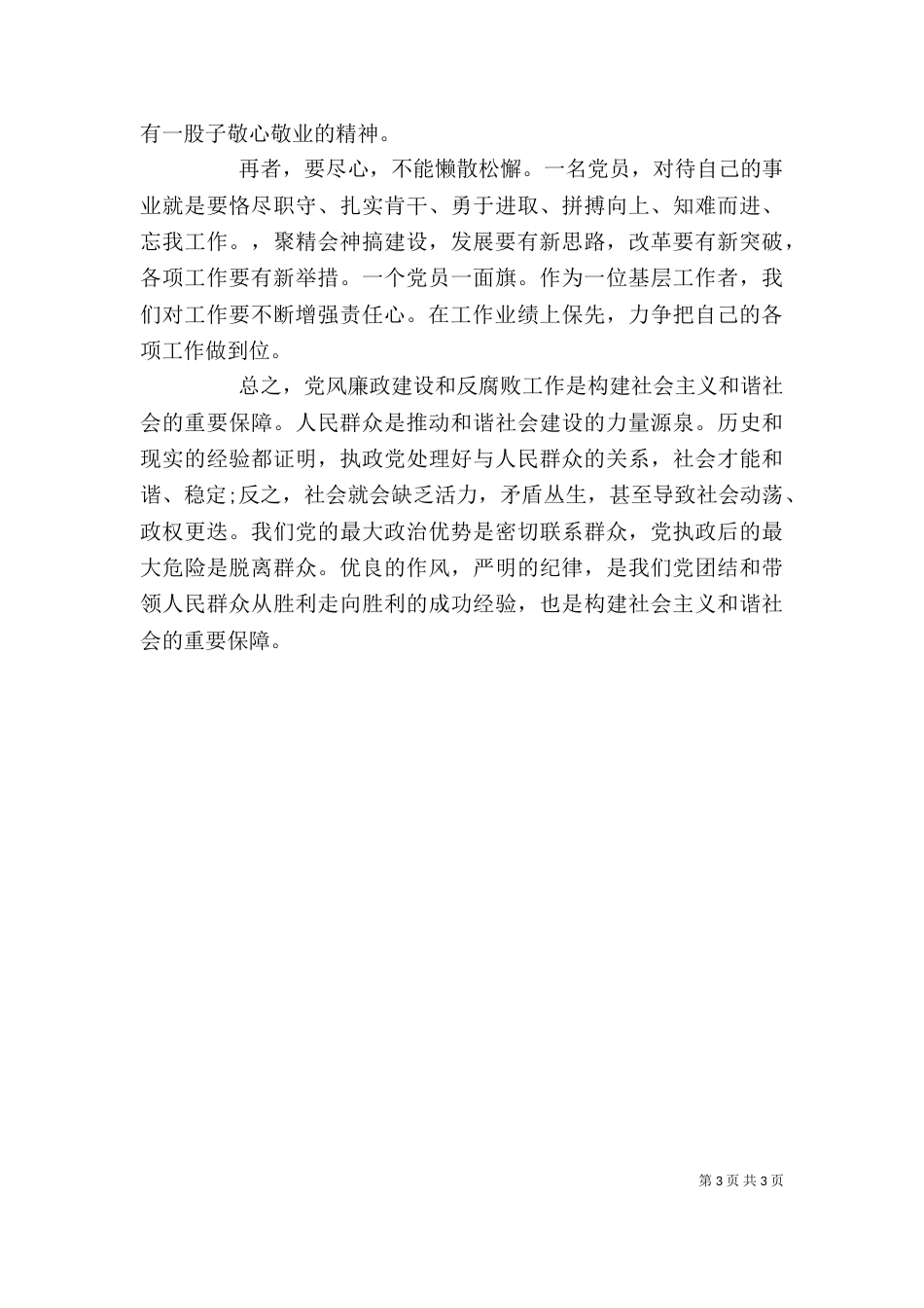 普法培训心得体会_第3页
