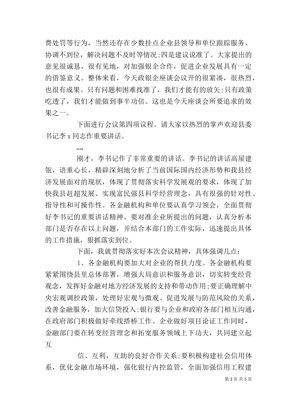 金融座谈会主持词（三）_第3页