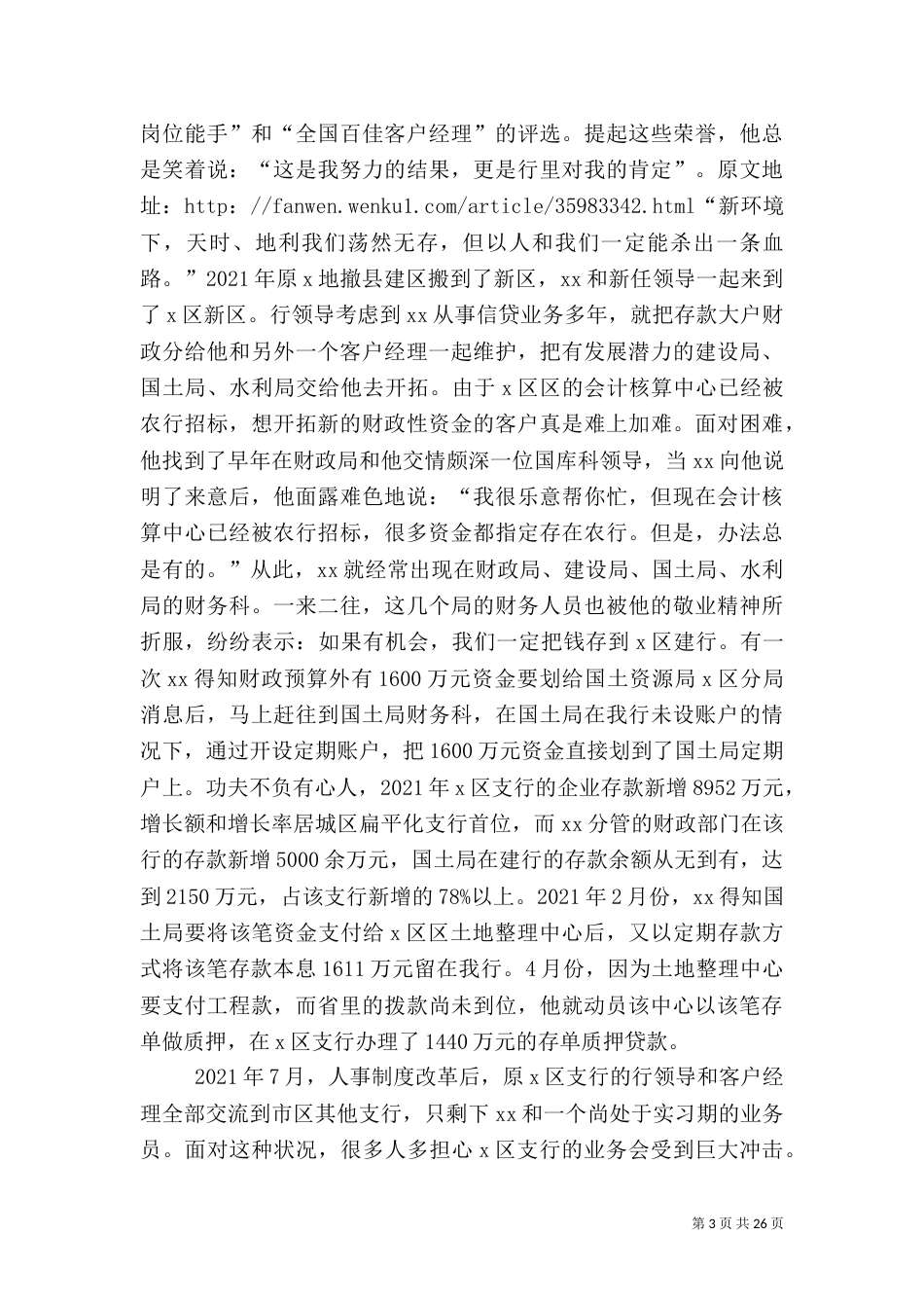 银行先进事迹材料（一）_第3页