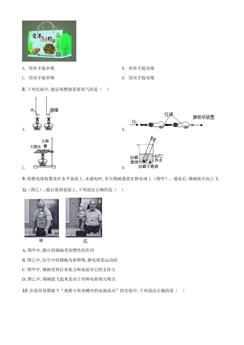 精品解析：浙江省绍兴市2020年中考科学试题（原卷版）_第3页