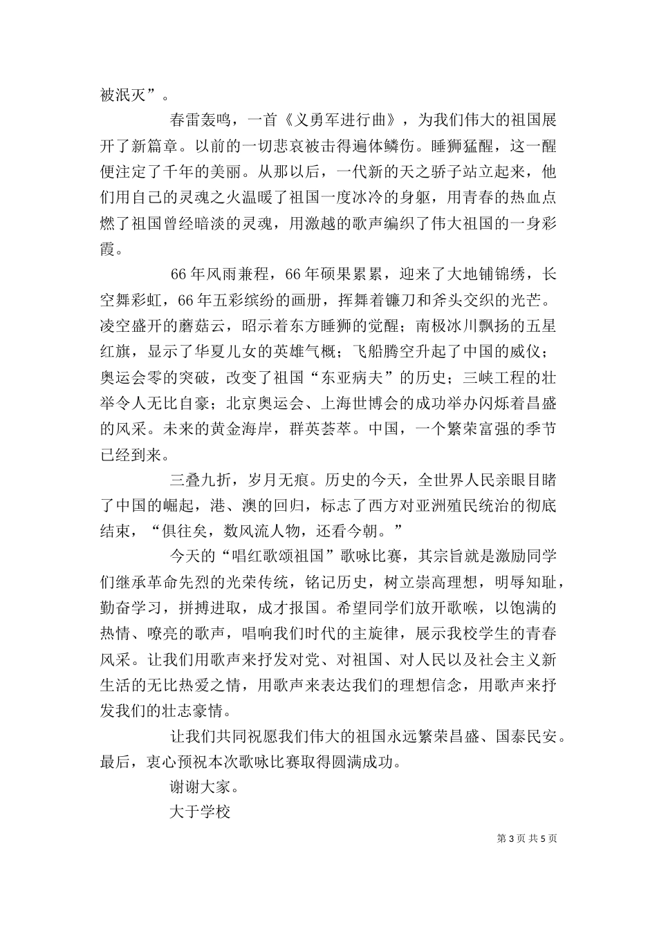 红歌赛领导讲话稿5篇（二）_第3页