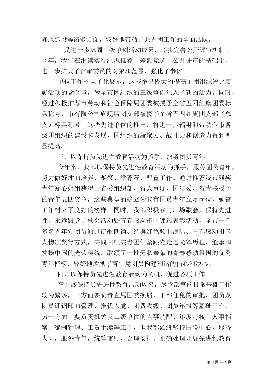 团委组织部月工作总结（一）_第3页