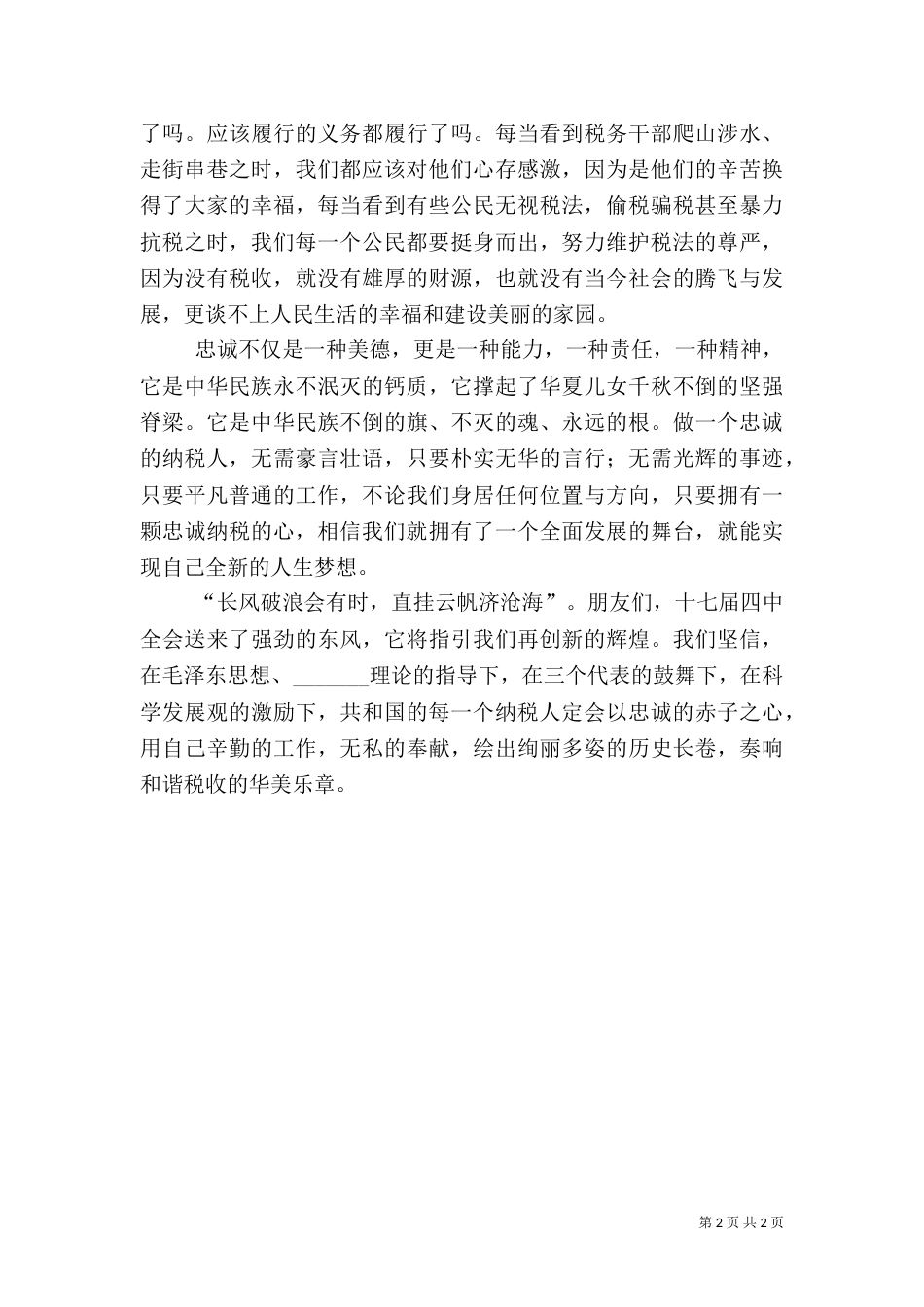 税务局“依法纳税”演讲稿_第2页