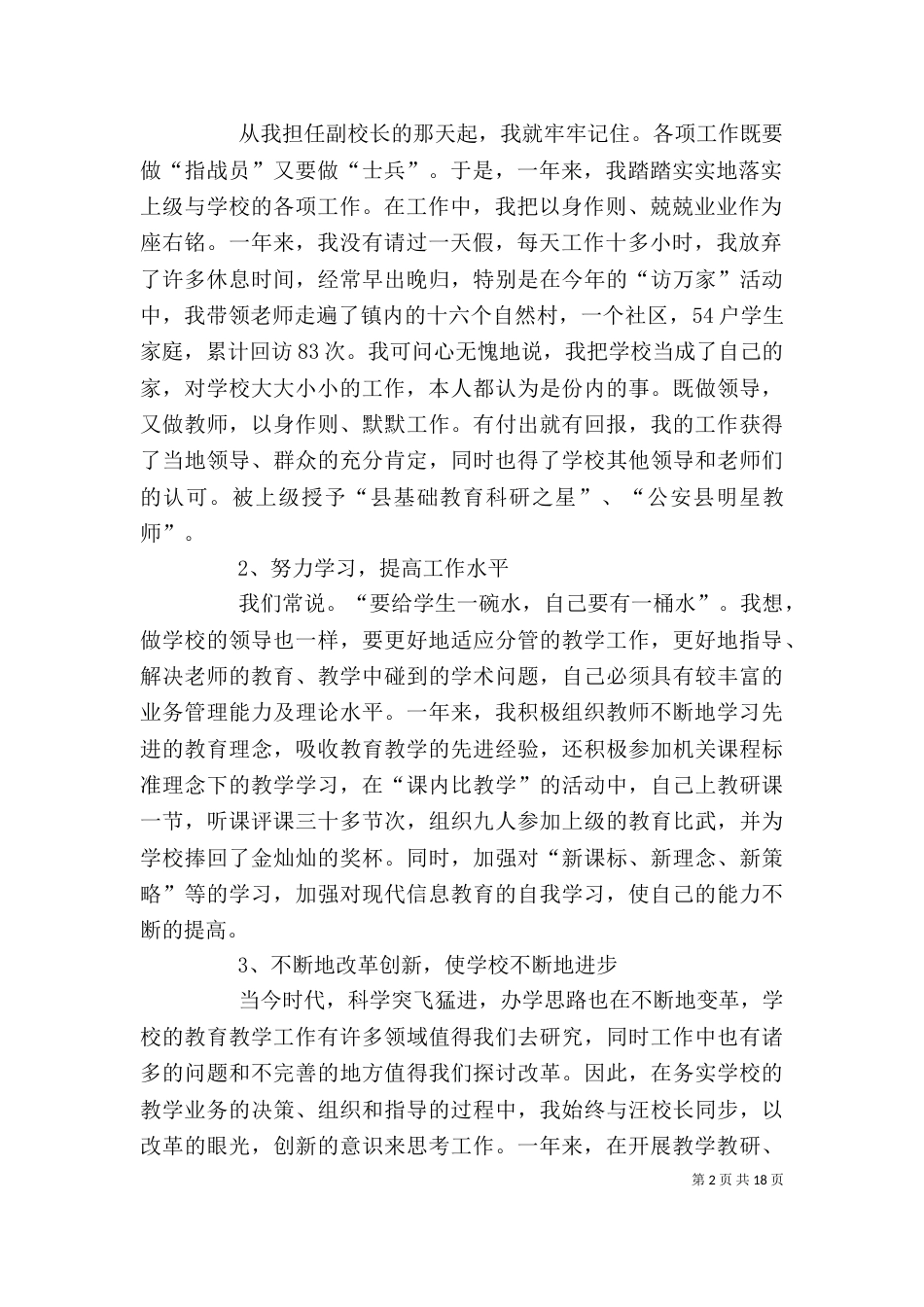 学校校长述职报告五篇_第2页