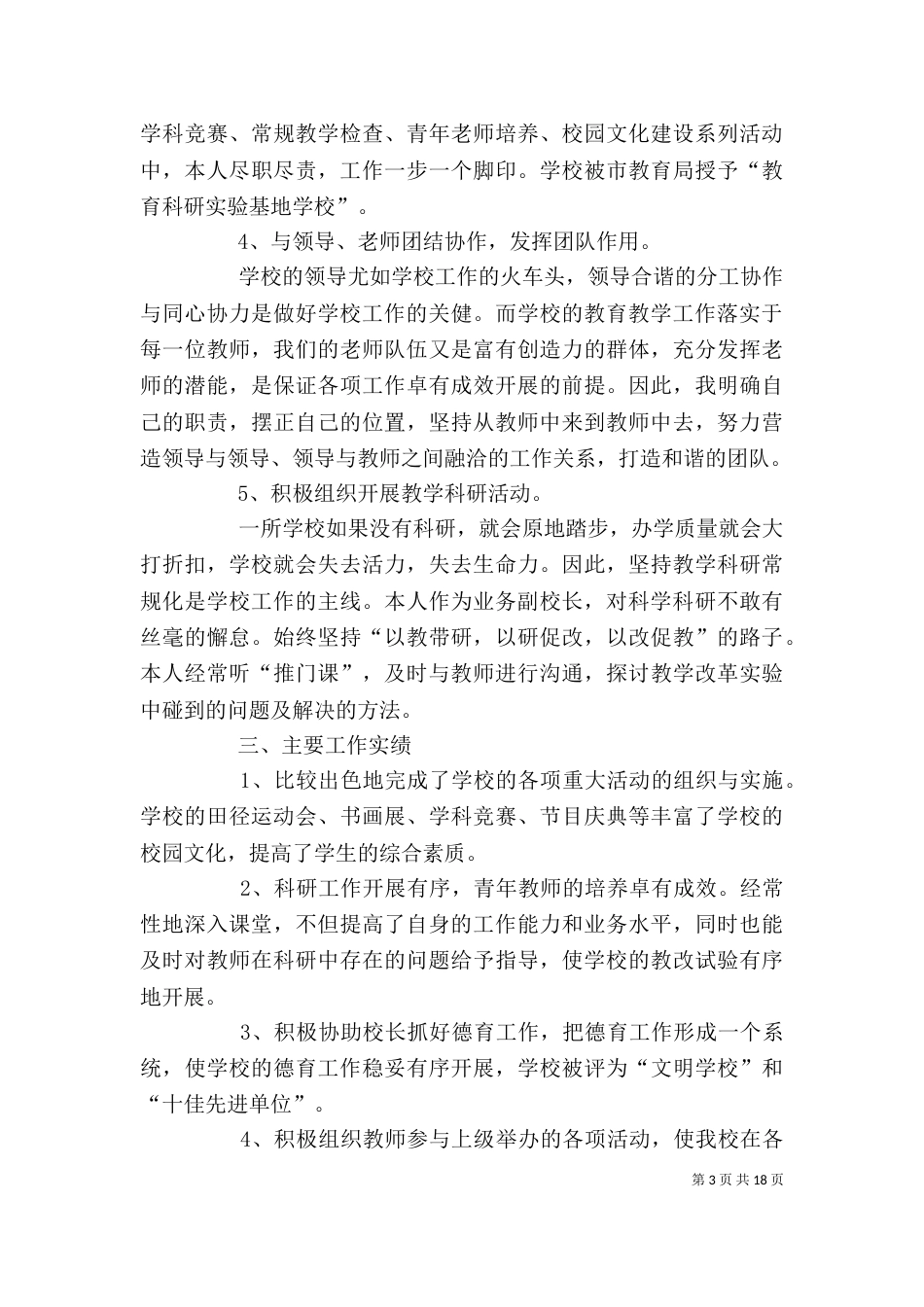 学校校长述职报告五篇_第3页