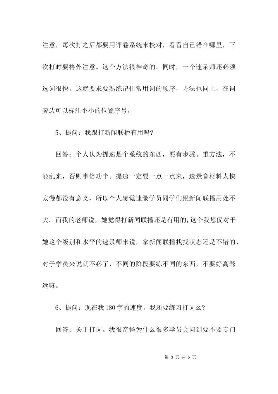 （精选）常见的速录学习问题_第3页