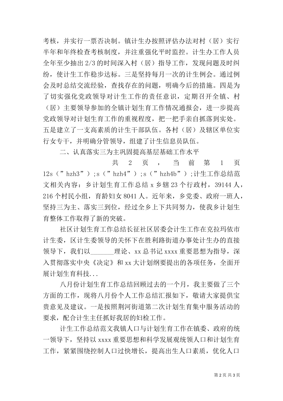 计生工作总结范文（四）_第2页