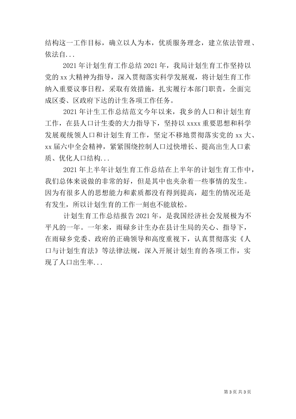 计生工作总结范文（四）_第3页