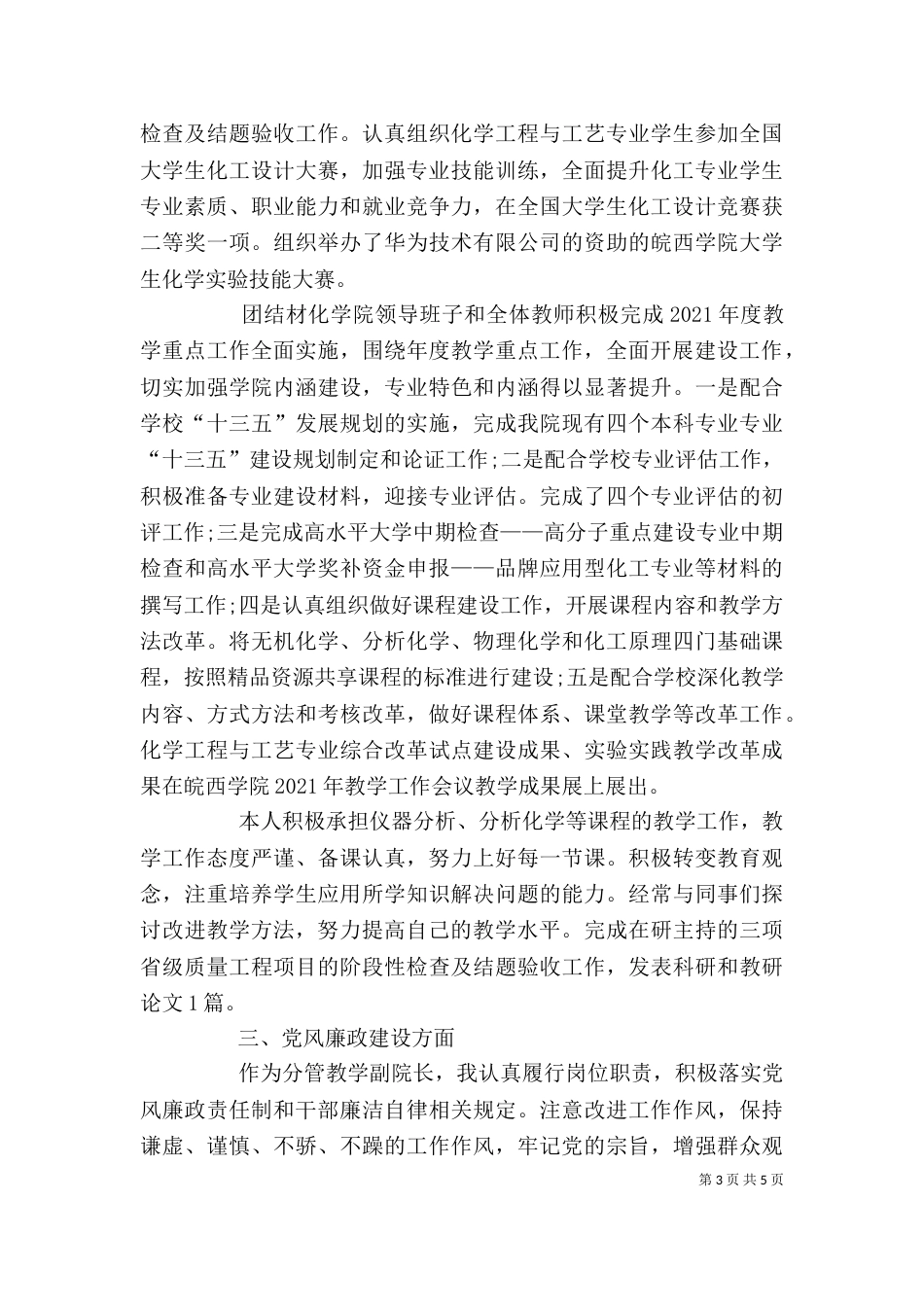 副院长2021年述职报告范文_第3页
