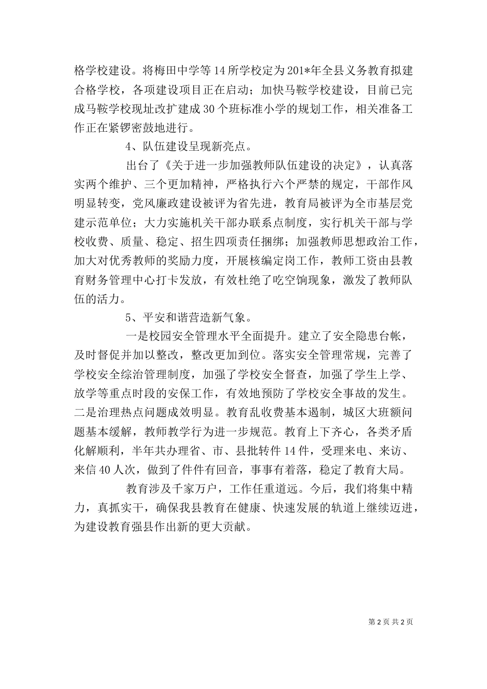 教育局上半年工作述职_第2页