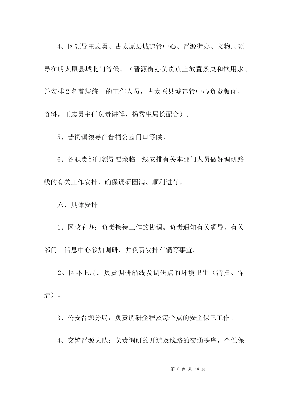 （精选）调研接待方案范文_第3页
