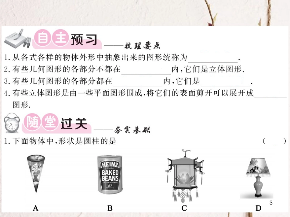 七年级数学上册 4.1 几何图形课件 （新版）湘教版_第3页