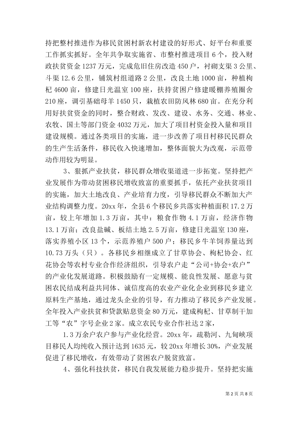 扶贫开发工作总结(三)_第2页