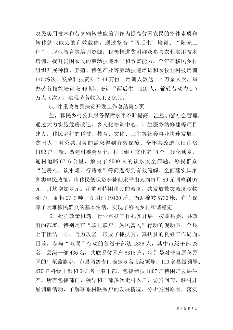 扶贫开发工作总结(三)_第3页