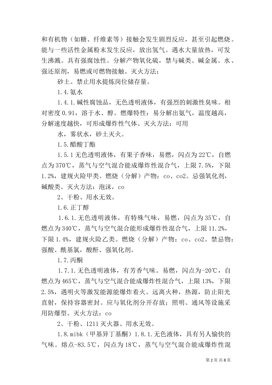 危化品应急调研报告（二）_第2页