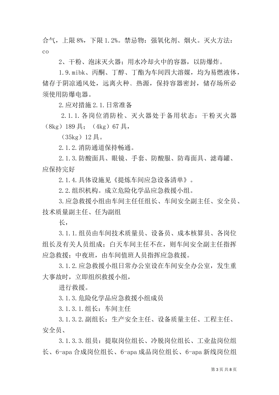 危化品应急调研报告（二）_第3页