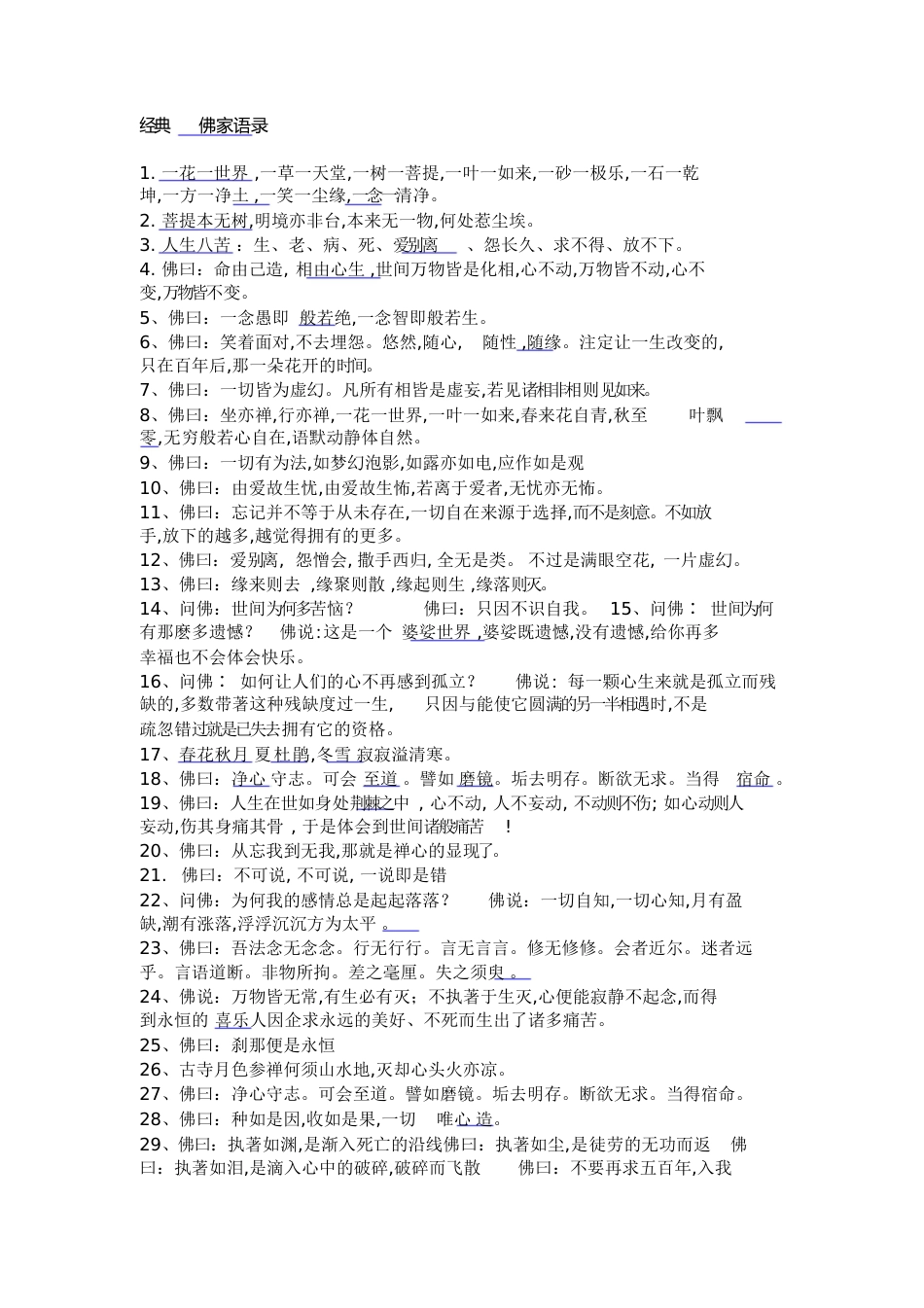 佛家经典语录[共3页]_第1页