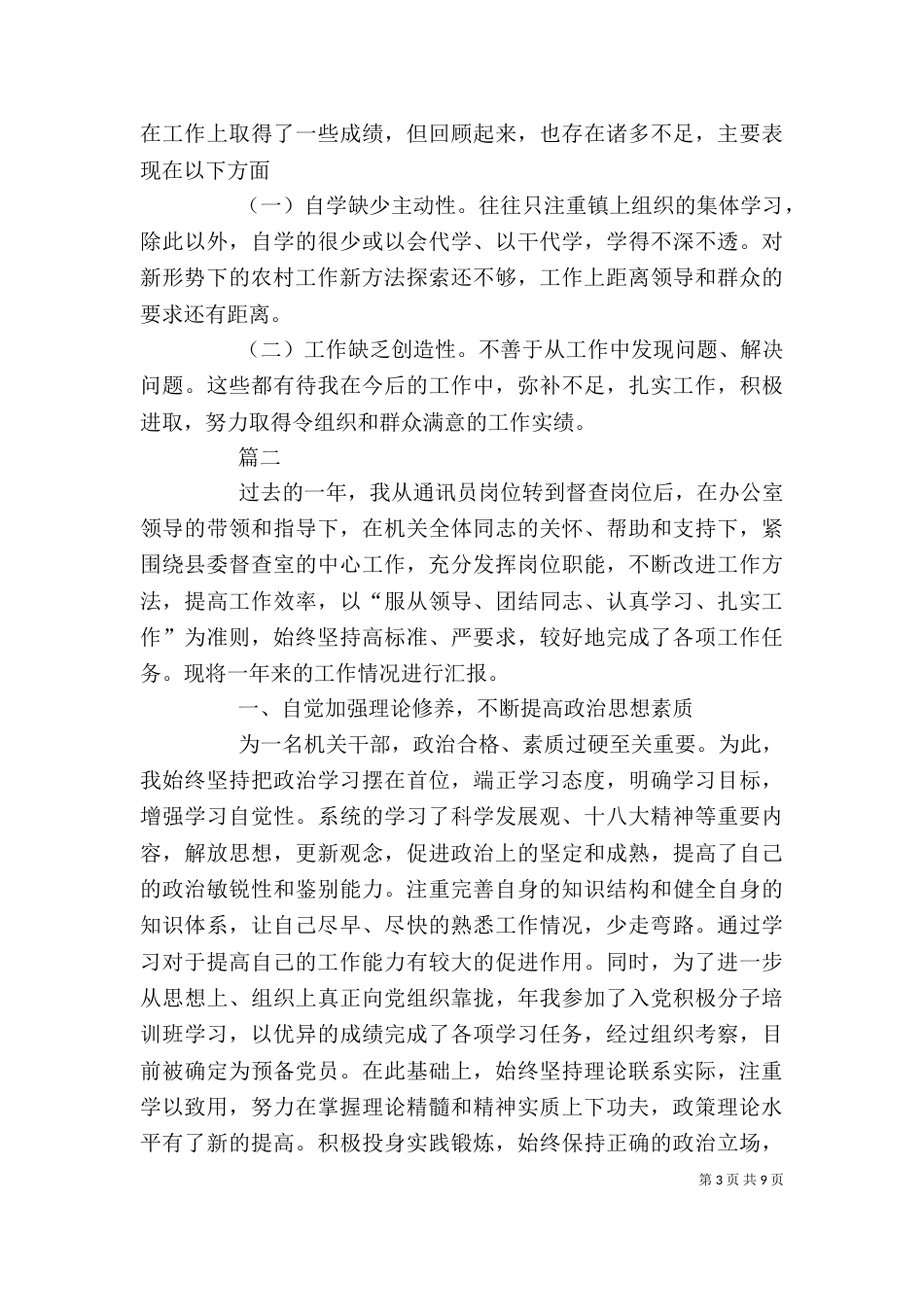 基层公务员个人工作总结范文(二)_第3页