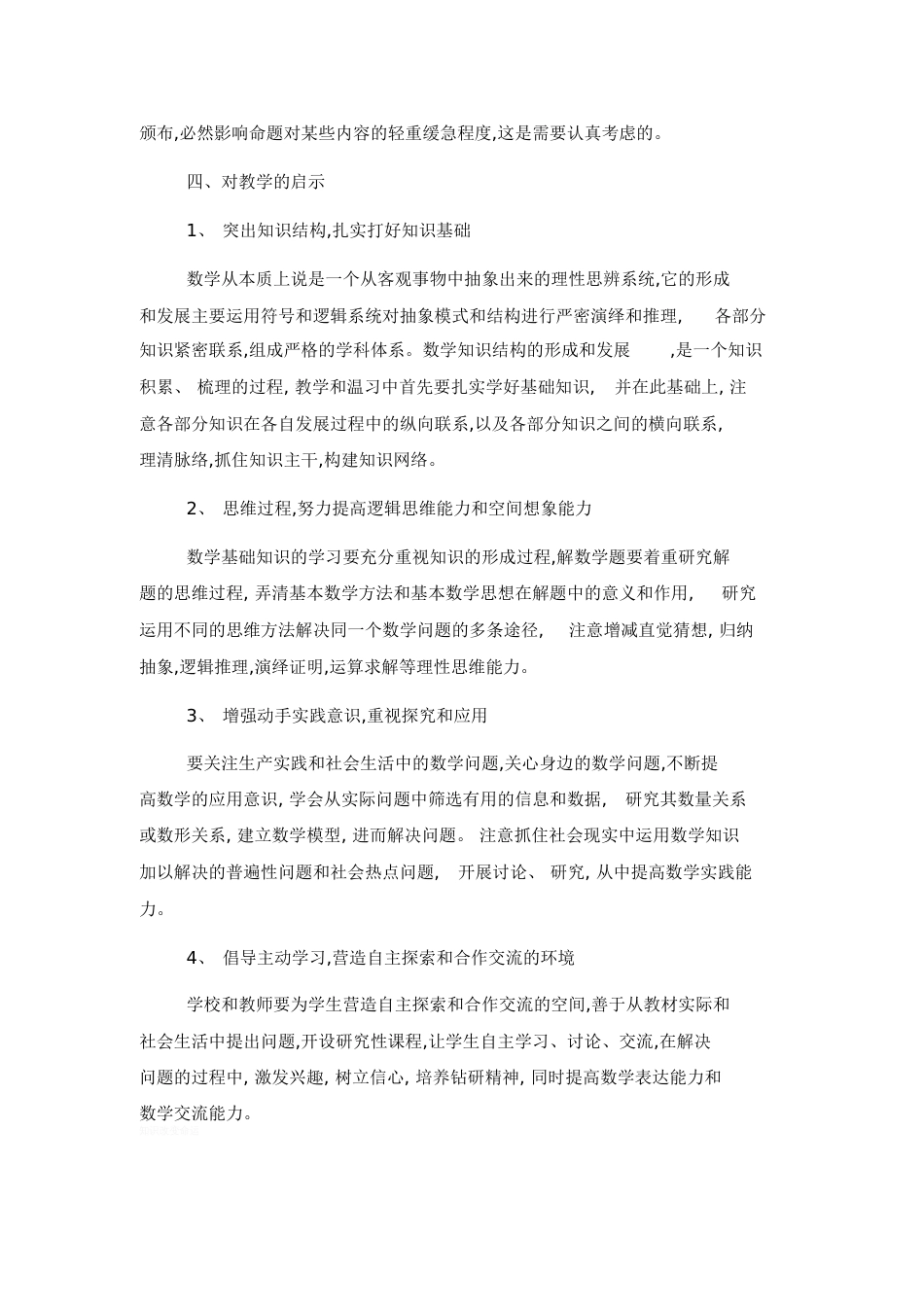 高一数学第二学期期中试卷分析[共4页][共4页]_第2页