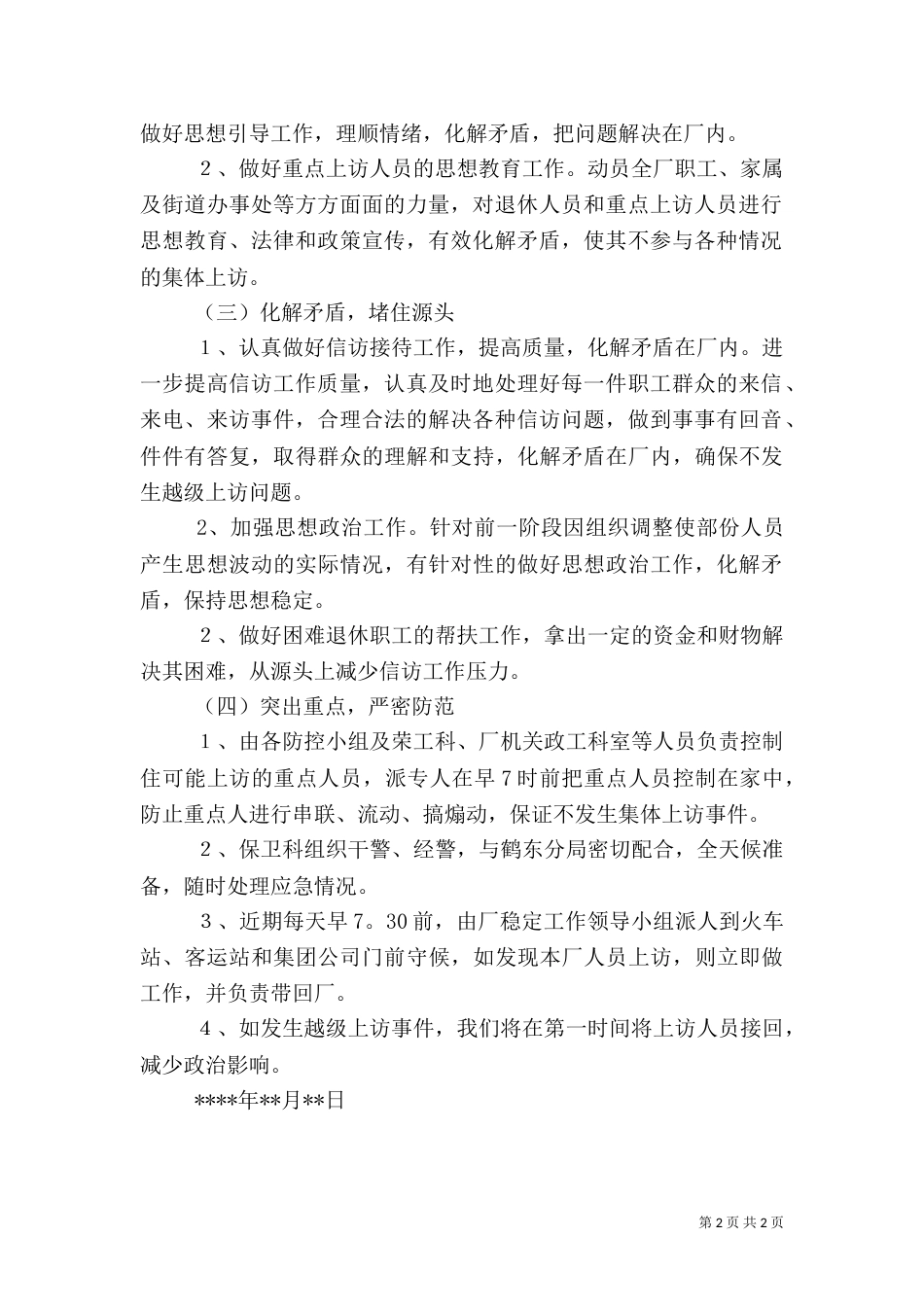 信访稳定工作应急预案（七）_第2页