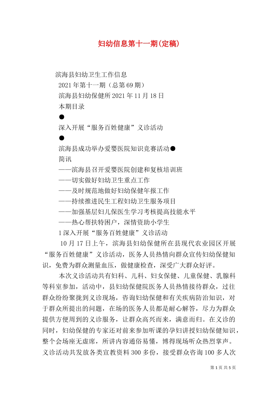 妇幼信息第十一期(定稿)（四）_第1页