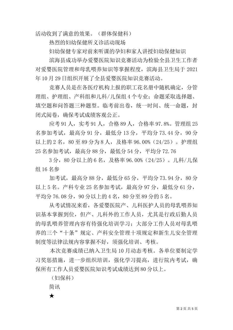 妇幼信息第十一期(定稿)（四）_第2页