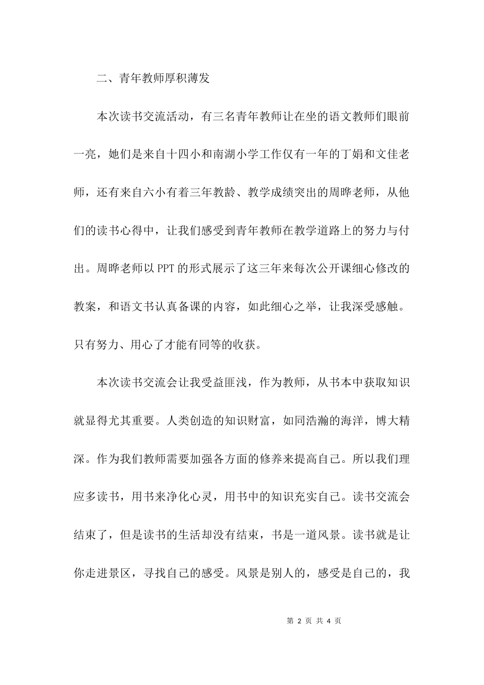 （精选）教师读书交流会的心得_第2页