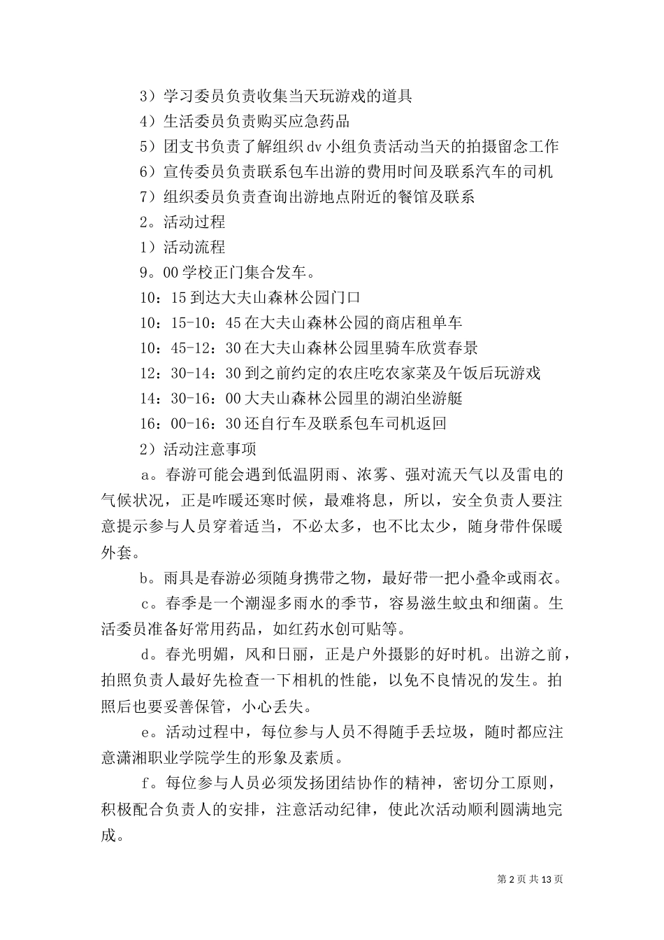 旅游方案范文3篇（二）_第2页