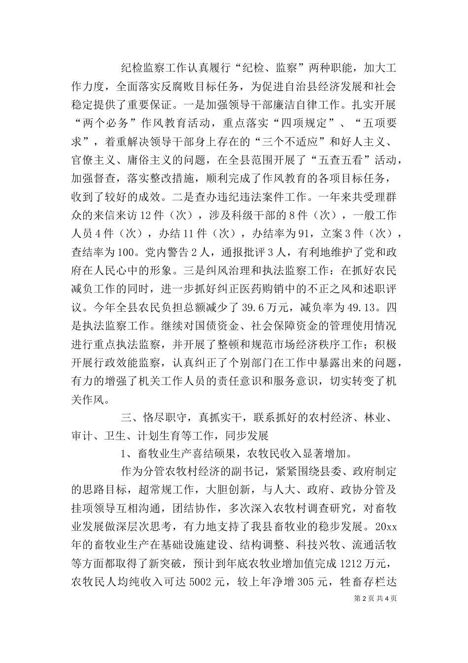 述职报告（纪检监察工作）（一）_第2页