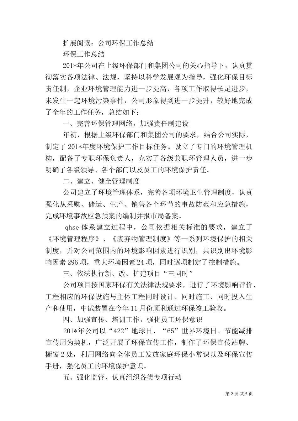 环境保护工作总结（二）9_第2页