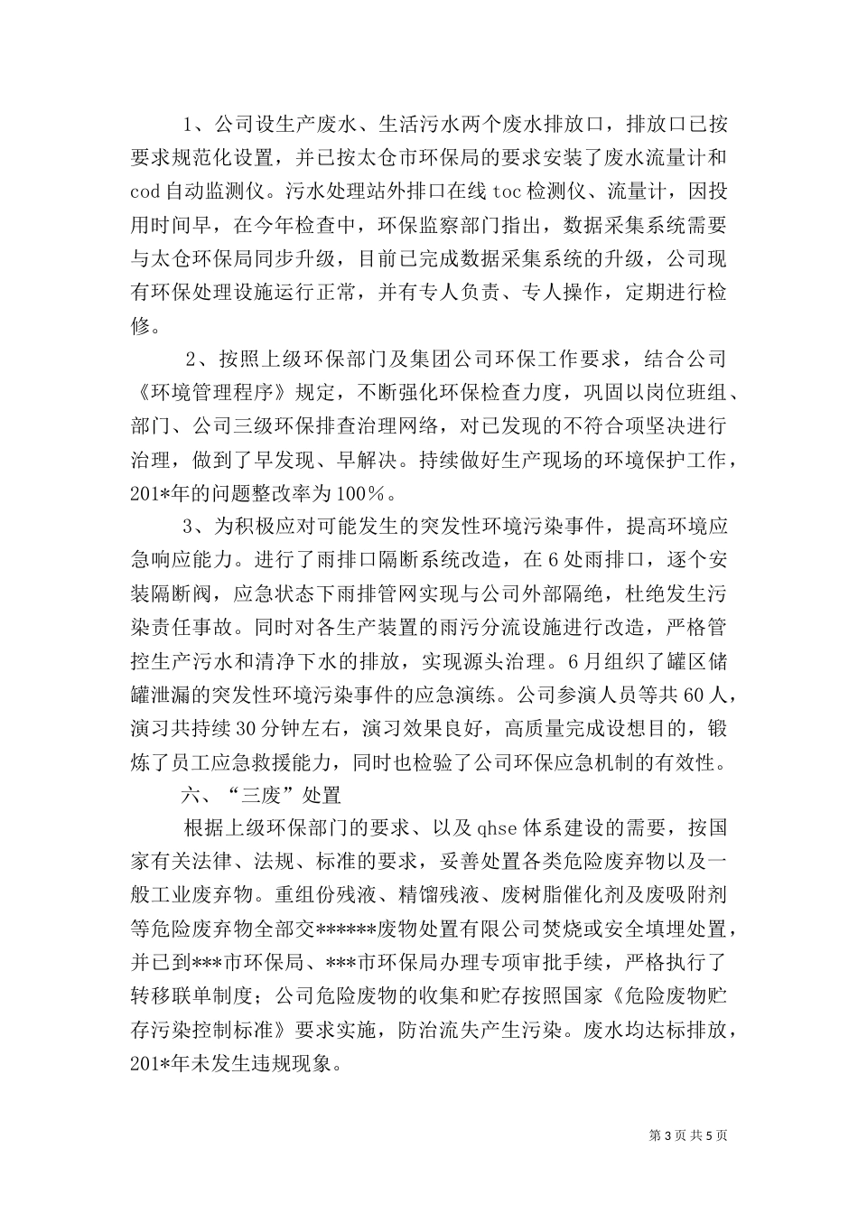 环境保护工作总结（二）9_第3页