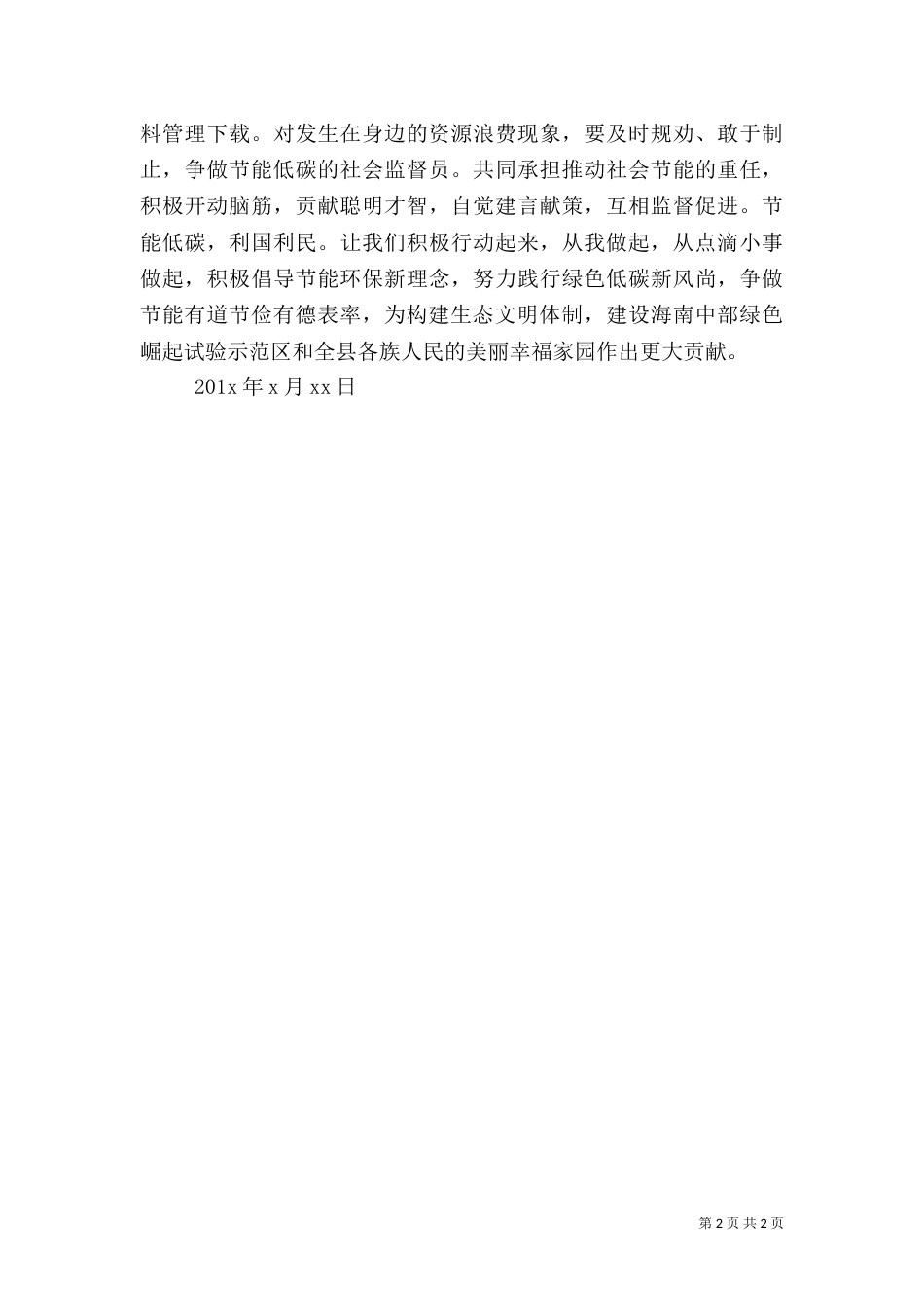 环保节能倡议书（五）_第2页