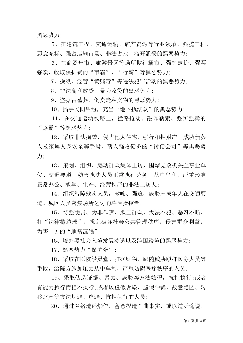 工程现场扫黑除恶专项斗争实施方案_第3页