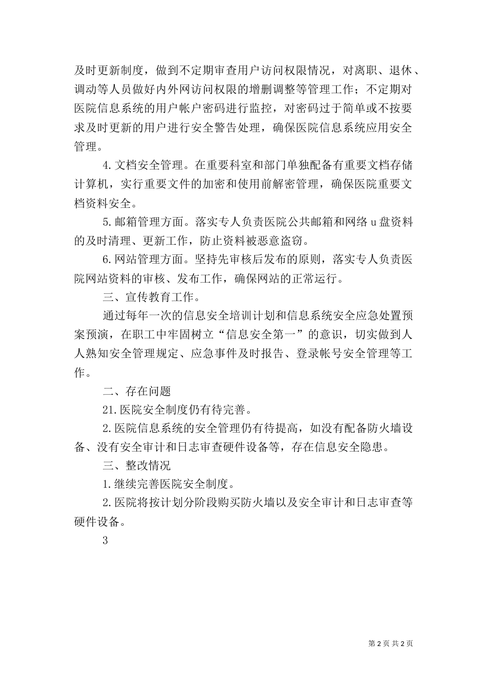 信息安全情况汇报（四）_第2页